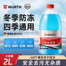 伍尔特防冻玻璃水-40度冬季汽车雨刮水去油膜乙醇清洁去污特斯拉 实拍图