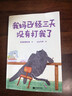 我妈已经三天没有打我了（“央视新闻”长文推荐！百万畅销书作家老杨的猫头鹰新作）  实拍图