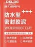 德力西（DELIXI）防水泥密封胶泥堵管道下水道白色堵漏泥防虫防风墙洞孔填充5包装 实拍图