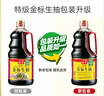 海天 特级金标生抽酱油1.28L【特级酱油】金标系列 0添加防腐剂 实拍图