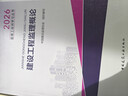 注册监理工程师2026教材土建 监理师教材网课真题土建交通水利考点魔炼全套优路教育视频题库课件监理师考试用书 概论】1本教材+1本试卷+精讲课程 实拍图