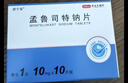 6盒装[舒宁安] 孟鲁司特钠片 10mg*10片/盒 实拍图