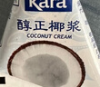 KARA醇正浓椰浆65ml*6支 佳乐拒绝添加奶茶店生椰拿铁  实拍图