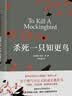 【当当 正版包邮】杀死一只知更鸟 哈珀·李 李育超 译 关于勇气与正义的成长教科书 贝克汉姆、奥普拉、罗翔推荐 影响全球5000万家庭的教养宝典 世界名著小说 实拍图