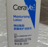 适乐肤（CeraVe）适乐肤【试用体验装】神经酰胺屏障修护保湿润肤乳30ml(乳液面霜) 实拍图