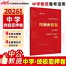 中公教资考试资料2026下半年中学教资真题科目一科二初中高中教师资格证考试模拟预测试卷教材：教育知识与能力+综合素质密押卷 中学公共科目语文数学英语物理生物化学等科三学科 实拍图