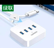 绿联 USB扩展器3.0分线器 接口扩展坞转换器 转接头HUB集线器USB延长线一拖多笔记本/台式机转换器 2米 实拍图