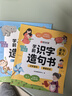 【时光学】学前识字造句书全4册 幼儿认字识字大王幼小衔接认字神器点读注音版学前造句启蒙 晒单实拍图