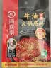 海底捞牛油底料醇香味浓香番茄火锅料125g小包装家用方便清汤火锅锅底 【尝鲜装】牛油浓香底料150g 实拍图