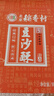 北京稻香村饼干蛋糕 豆沙酥 200g 老字号零食点心糕点 北京特产伴手礼送礼 实拍图
