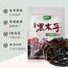 十月稻田 东北黑木耳 500g 干木耳 黑龙江东宁特产 肉厚无根 火锅煲汤炒菜 实拍图