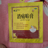 奇正藏药 消痛贴膏(弹力胶布款)7贴 3盒 肩周炎 颈椎贴 藏药膏 实拍图