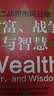 二战股市风云录财富、战争与智慧——二战股市风云录股市心经股市入门战争股市金融人士必读投资必读图书正版 金融投资 年度推荐 实拍图