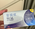 强生隐形眼镜安视优VITA硅水凝胶高透氧保湿近视月抛悦氧3片装 550度 实拍图