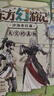 东方幻游记·沙海奇行篇（全6册）多多罗新书 项司南 洛长生 童书 儿童文学 神探迈克狐作者新作 寒假作业 元旦新年礼物 初一初二五年级六年级6-14岁  实拍图