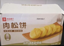 良品铺子 肉松饼2斤约30包早餐面包糕点蛋糕休闲零食办公室下午茶糕点点心 实拍图