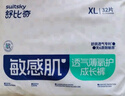 舒比奇（Suitsky）透气薄敏感肌拉拉裤新生儿超薄柔软成长裤婴儿尿不湿国产尿裤 【拍5赠礼】纸尿裤XL32片12-17kg 实拍图