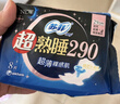 苏菲超熟睡柔棉感夜用卫生巾290mm10片量多防漏姨妈巾自营官方旗舰 实拍图