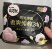 高洁丝【纯棉NO.1】阳光烘烘卫生巾240mm8片*8包日用姨妈巾京东自营旗舰 实拍图