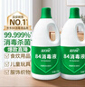 蓝月亮 84消毒液1.2kg/瓶*2 杀菌率99.99% 消毒水  白色衣物家居消毒 实拍图