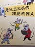 老鼠三兄弟的跑腿机器人  实拍图