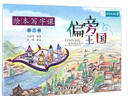 绘本写字课（第二册）：偏旁王国 实拍图