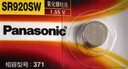 松下（Panasonic）手表电池/SR920SW/371日本进口氧化银纽扣/1.55V 石英手表电子手表电池1粒【一件包邮】 实拍图