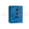 【京东自营现货】西游记 七年级上初一初中必读 人民文学出版社 原著版完整无删减注释丰富定本（套装上下2册）西游记初中版七年级 四大名著1-9年级小学初中高中必读书单语文推荐阅读 小说 实拍图