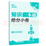2026初中上分卷 物理八年级上册 沪科版 单元期中期末冲刺卷大小卷 必刷题理想树 实拍图