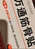 万通筋骨贴 颈椎病肩周炎关节炎腰肌劳损 筋骨贴1盒+喷剂1瓶60ml 实拍图