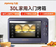 九阳（Joyoung）电烤箱家用多功能专业30L大容量烘焙电烤箱精准定时控温专业烘焙易操作KX32-V2171 实拍图