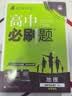 2026高中必刷题高二下地理选择性必修第二册湘教版教材帮学霸一遍过同步一课一练天天练一本练习册理想树必刷题地理湘教版地理高二 开学季 实拍图