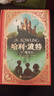哈利波特与魔法石 互动珍藏版 赠首印金属书签  8个互动纸艺机关 150多幅全彩插图 哈利波特 魔法石 儿童 礼物 人民文学出版社  实拍图