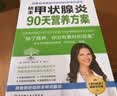 桥本甲状腺炎90天治疗方案（更新版） 实拍图