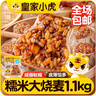 皇家小虎糯米大烧麦1.1kg约20个香菇猪肉烧卖 早餐半成品速食食品源头直发 实拍图