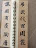 华夏万卷赵孟頫千字文楷书毛笔字帖毛笔书法临摹高清放大碑帖墨迹本 成人初学者近临字卡毛笔碑帖 实拍图