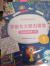 学而思新版摩比分级数学启蒙绘本5-8岁大班数学启蒙专为中国孩子打造幼小衔接数学绘本幼小衔接绘本暑期作业暑假预习幼儿数学学而思幼小衔接 实拍图