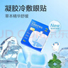 珍视明水凝胶护眼贴叶黄素决明子学生成人通用舒缓眼部冷敷贴7片/盒 实拍图