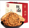 稻香村 原味黑芝麻桃酥800g整箱礼盒 传统糕点手工饼干曲奇零食团购送礼 实拍图