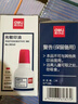 得力（deli）【5瓶囤货装】得力10ml光敏印油 财务印章光敏印油 光敏印章专用印油 办公印章印台印油 红色9879 实拍图