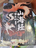 山海经全6册小学生彩图版上古百科全书儿童文学古代人文地理历史神话故事书三四五六年级课外阅读 实拍图