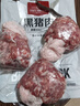 1号会员店（One's Member）黑猪肉馅 净重1.2kg 林间慢养300天以上肥瘦2:8 馄饨饺子馅猪肉馅 实拍图