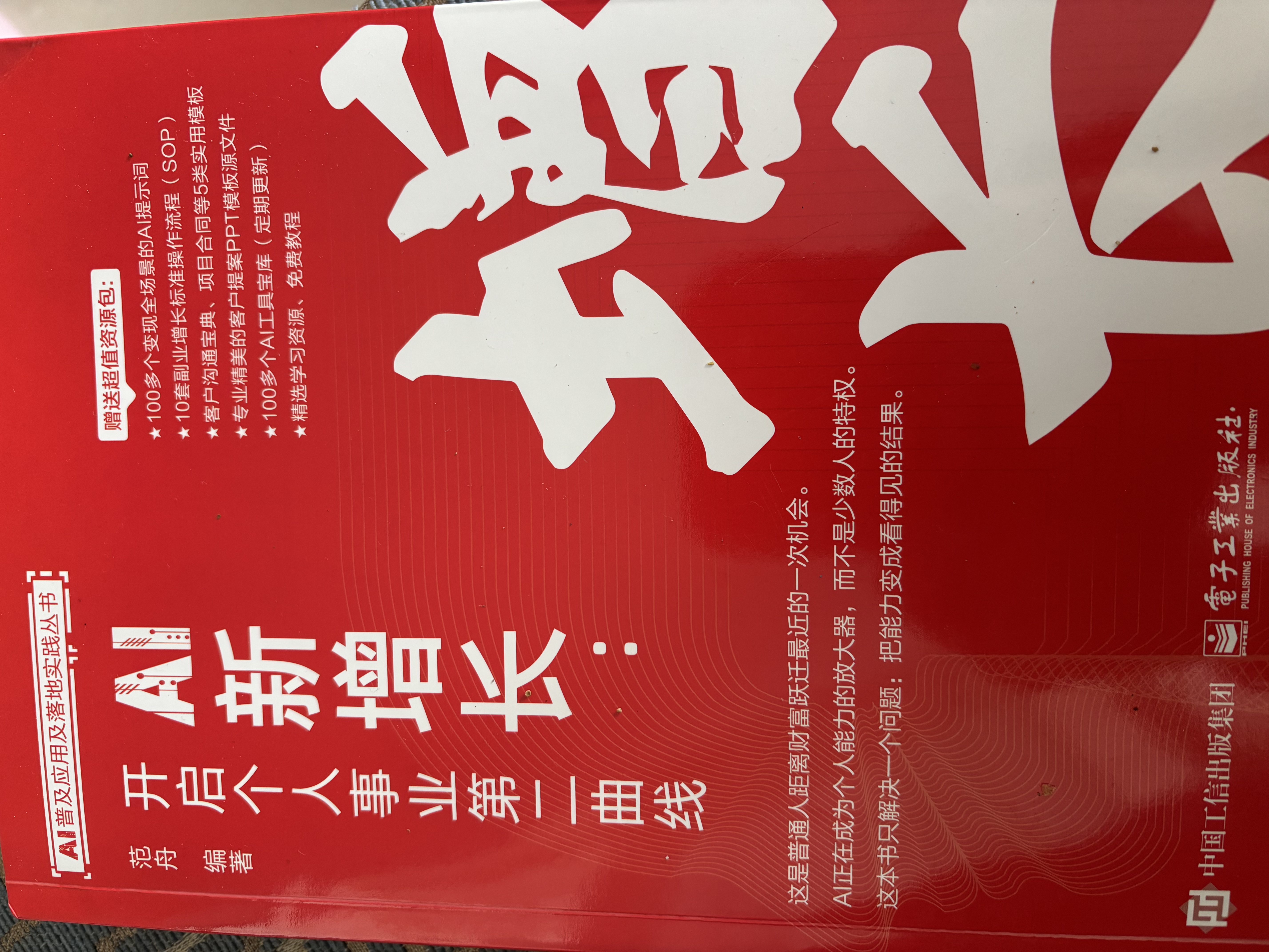【AI赚钱实战手册】AI新增长（豆包DeepSeek即梦剪映飞书WPS灵犀扣子，自动赚钱流水线，AI创富） 实拍图