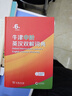 牛津中阶英汉双解词典第6版 2025年推荐英语词典商务印书馆可配新华字典现代汉语词典初高中小学生 实拍图