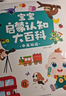 宝宝巴士jojo点读绘本图书宝贝赳赳儿童绘本宝宝点读书1-3岁幼儿园读物婴幼儿启蒙童书双语识字认知书本立体百科全书有声阅读早教发声故事书籍安全认知大百科睡前故事果冻贴纸书漫画安静触摸书点读笔可用不含笔 实拍图