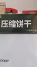 冠生园散称压缩饼干750g【中华老字号】应急户外干粮饱腹充饥食品 实拍图