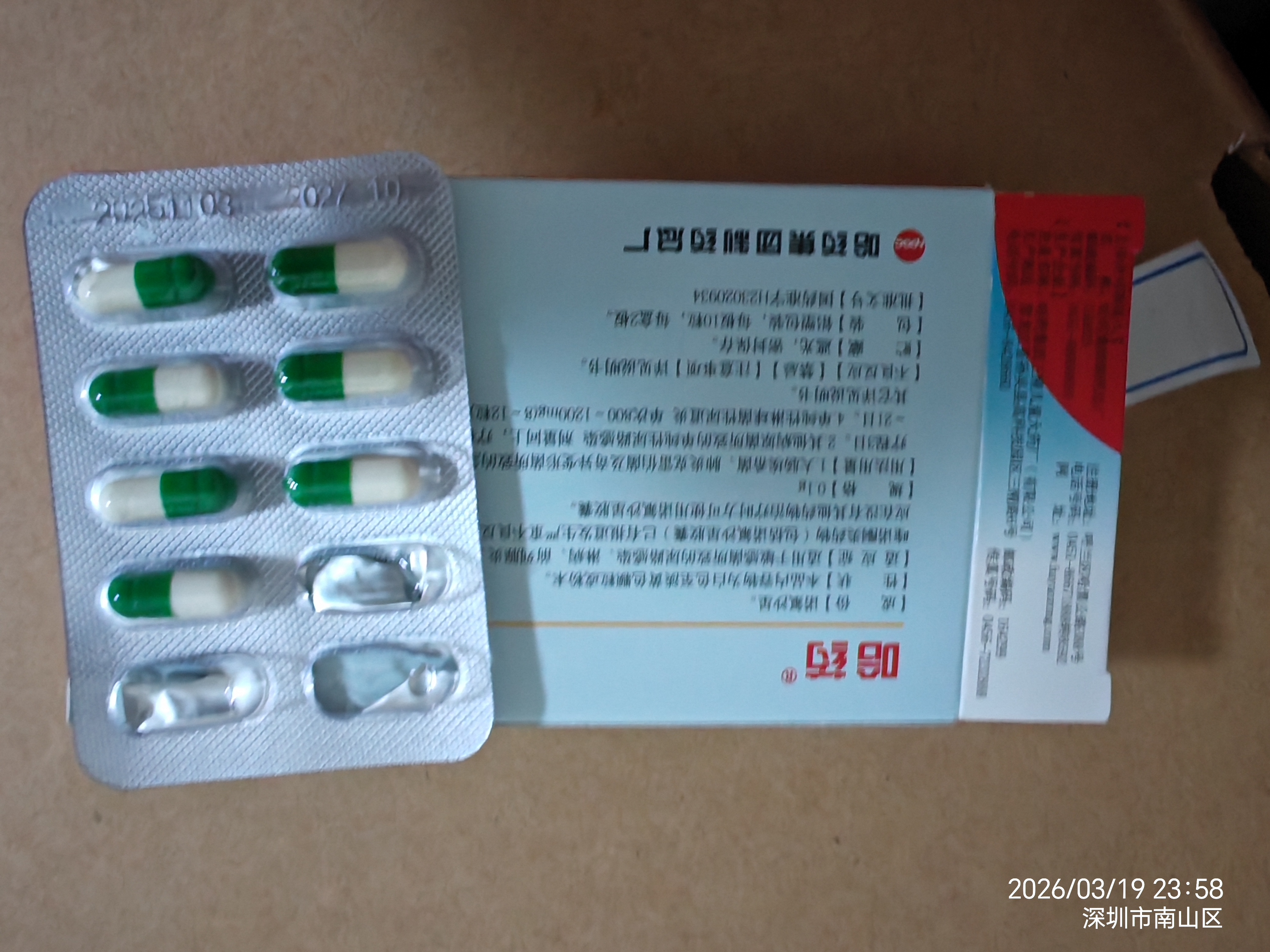 [哈药]诺氟沙星胶囊 0.1g*20粒 1盒装 实拍图