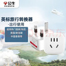 公牛（BULL）英标旅行插座/电源转换器/转换插头 英标地区适用（英国 中国香港 新加坡 等）无开关GN-901E 实拍图
