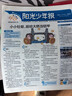 阳光少年报小学版报纸1年约42期 1-6年级小学生新闻时事热点素材 青少年课外知识阅读语文拓展儿童科普 2026年1-12月/全年/半年订阅/2025年春夏秋冬册合订本杂志铺官方旗舰店非好奇号开学阅读 实拍图