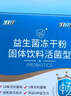 江中益生菌冻干粉800亿CFU/袋2g*4条 成人肠胃肠道益生元调理活性菌 实拍图